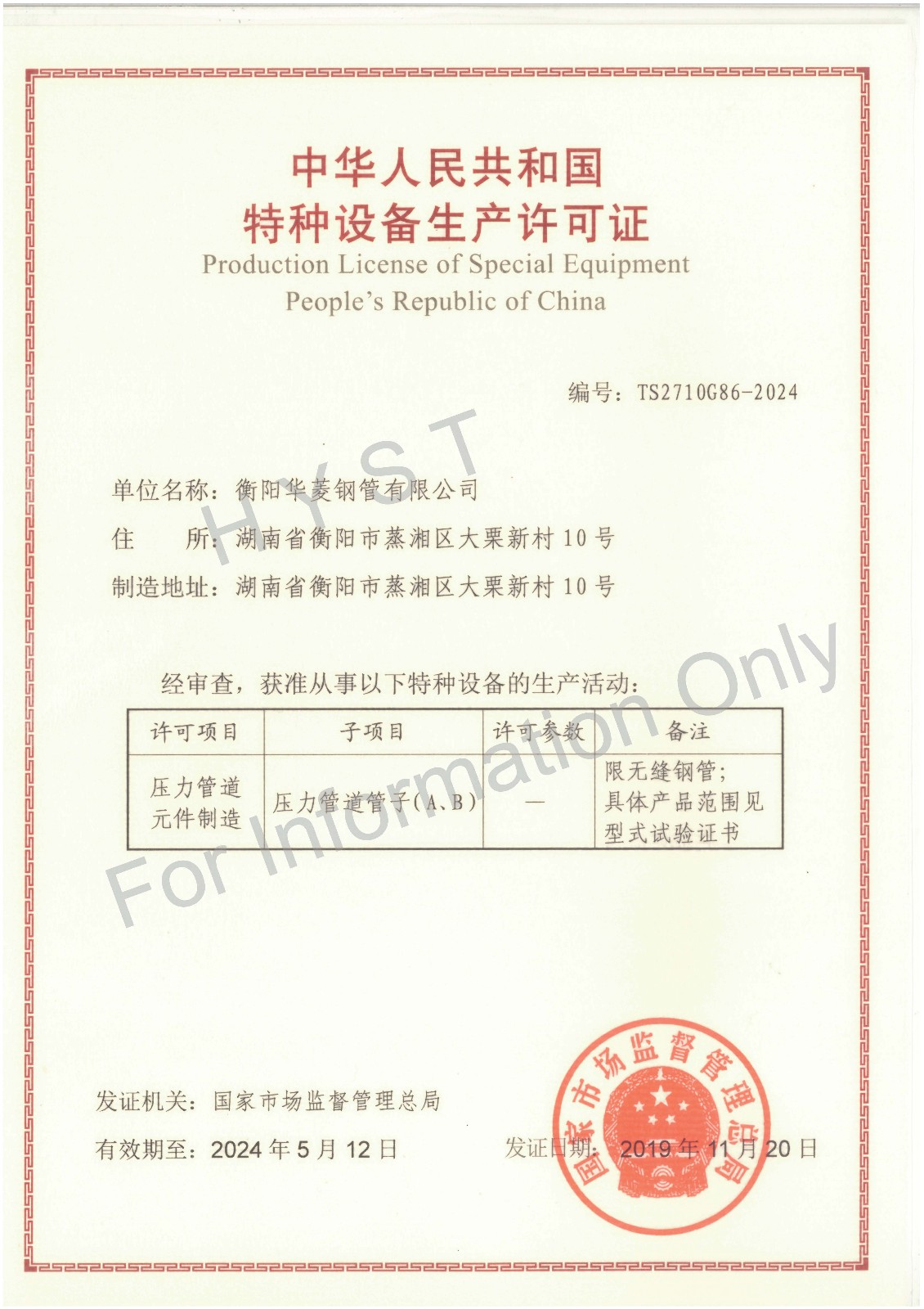 Production License of Special Equipment