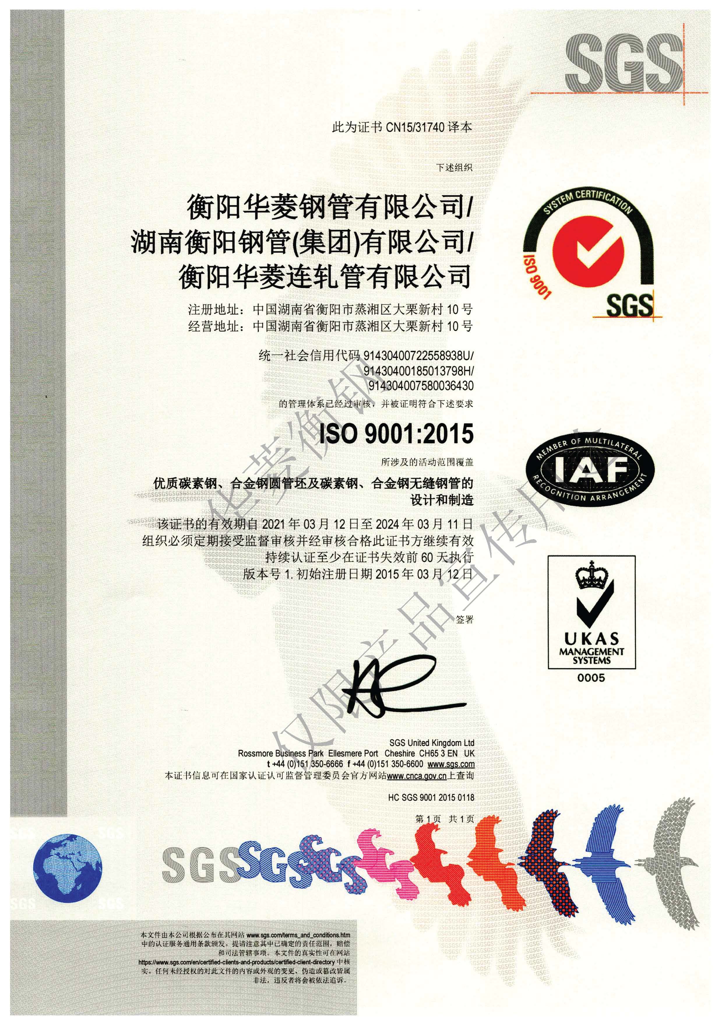 ISO9001证书