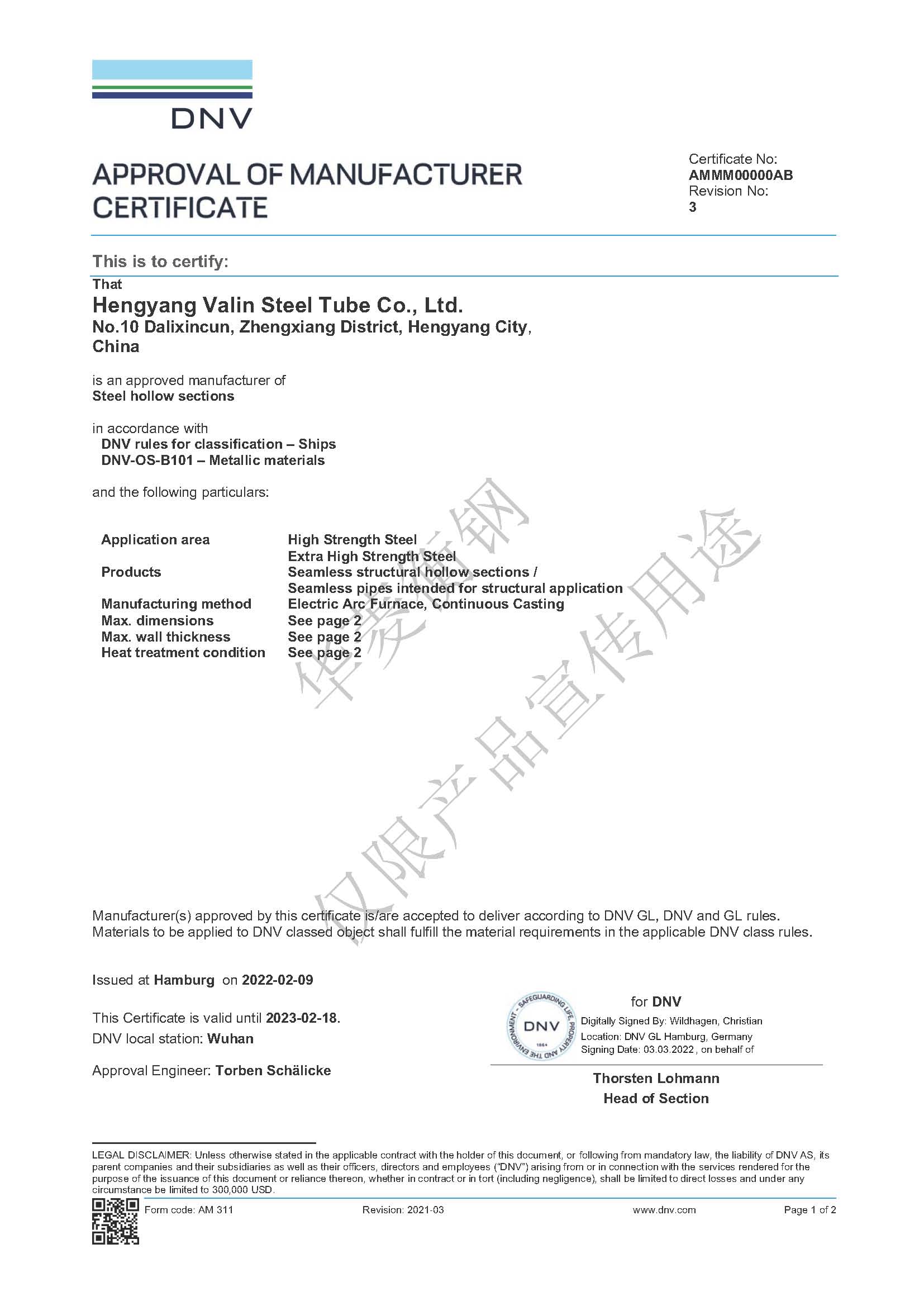 DNV 挪威船级社结构管证书